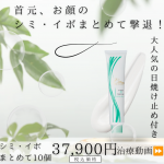 大宮中央クリニック　シミ・イボ・ホクロ取り放題