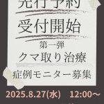 クマ取り・クマ消し大宮中央クリニック