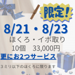 ほくろ・イボ取り放題、除去　大宮中央クリニック
